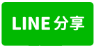 ★諦睿地產★昭明國小《鳳林一路商圈》透店住-line share